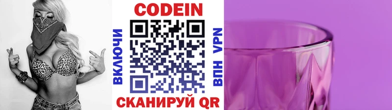 Кодеин напиток Lean (лин)  Мантурово 
